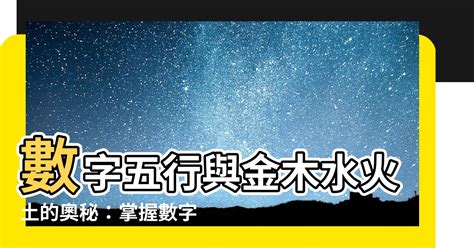 火 數字|【數字五行查詢】缺數字？來這裡找！超強數字五行查詢，助你運。